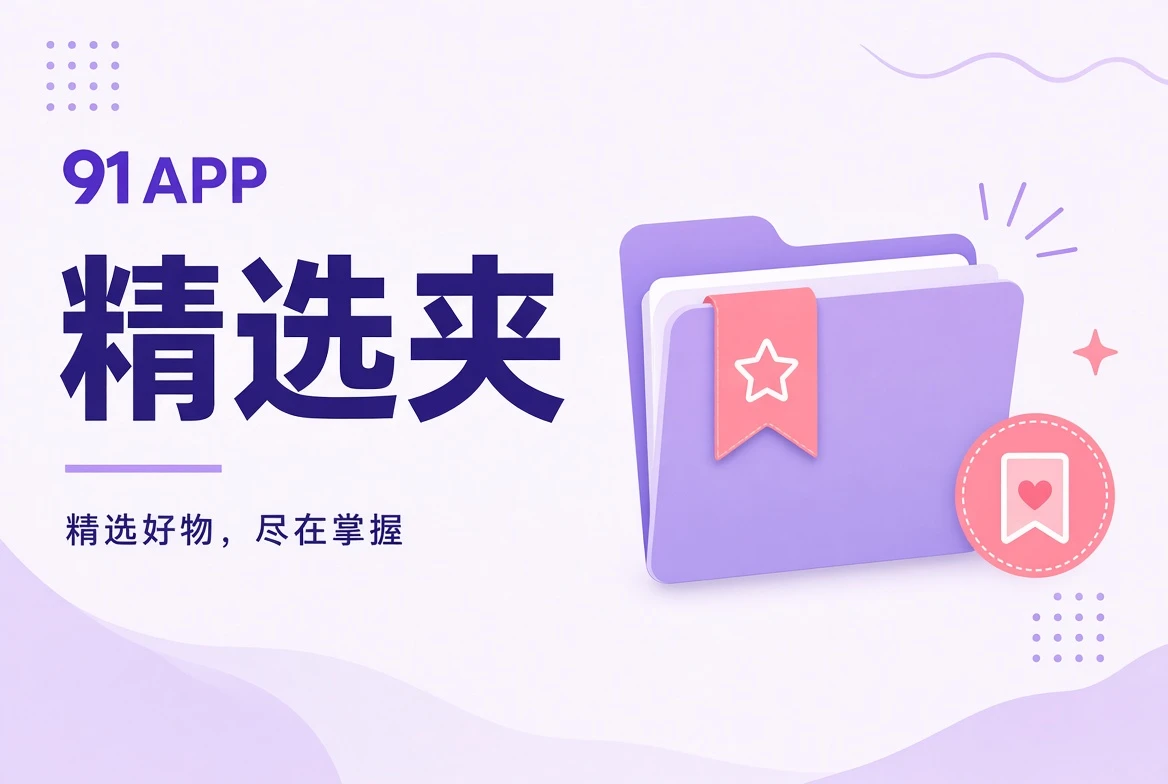 收藏夹主题片单和阅读整理